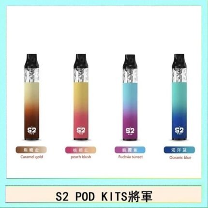 S2 POD KITS將軍換彈注油菸主機